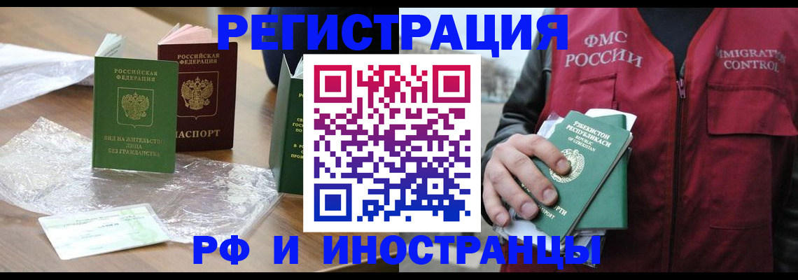 прописка в Россоши